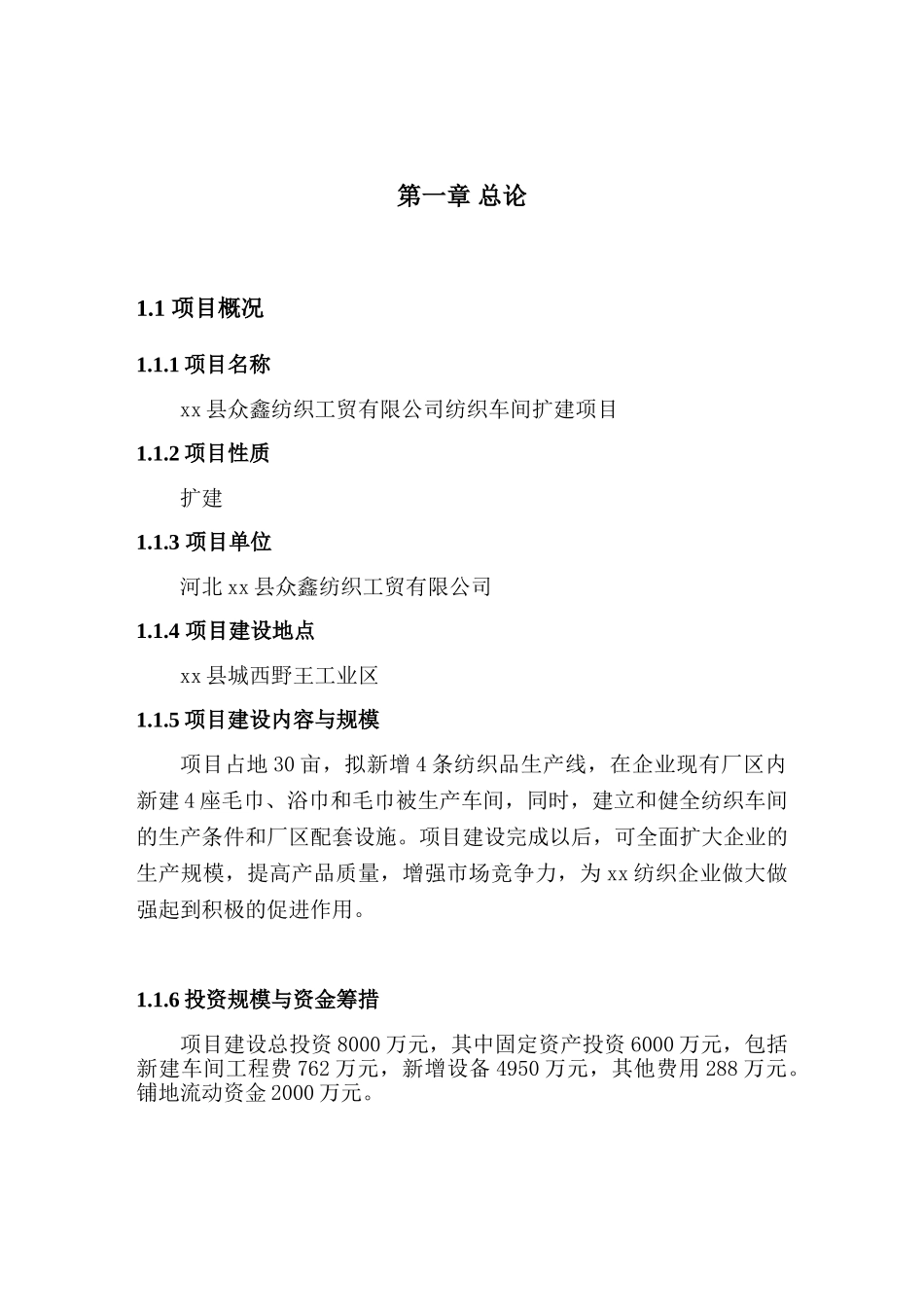 纺织厂可行性研究报告_第2页