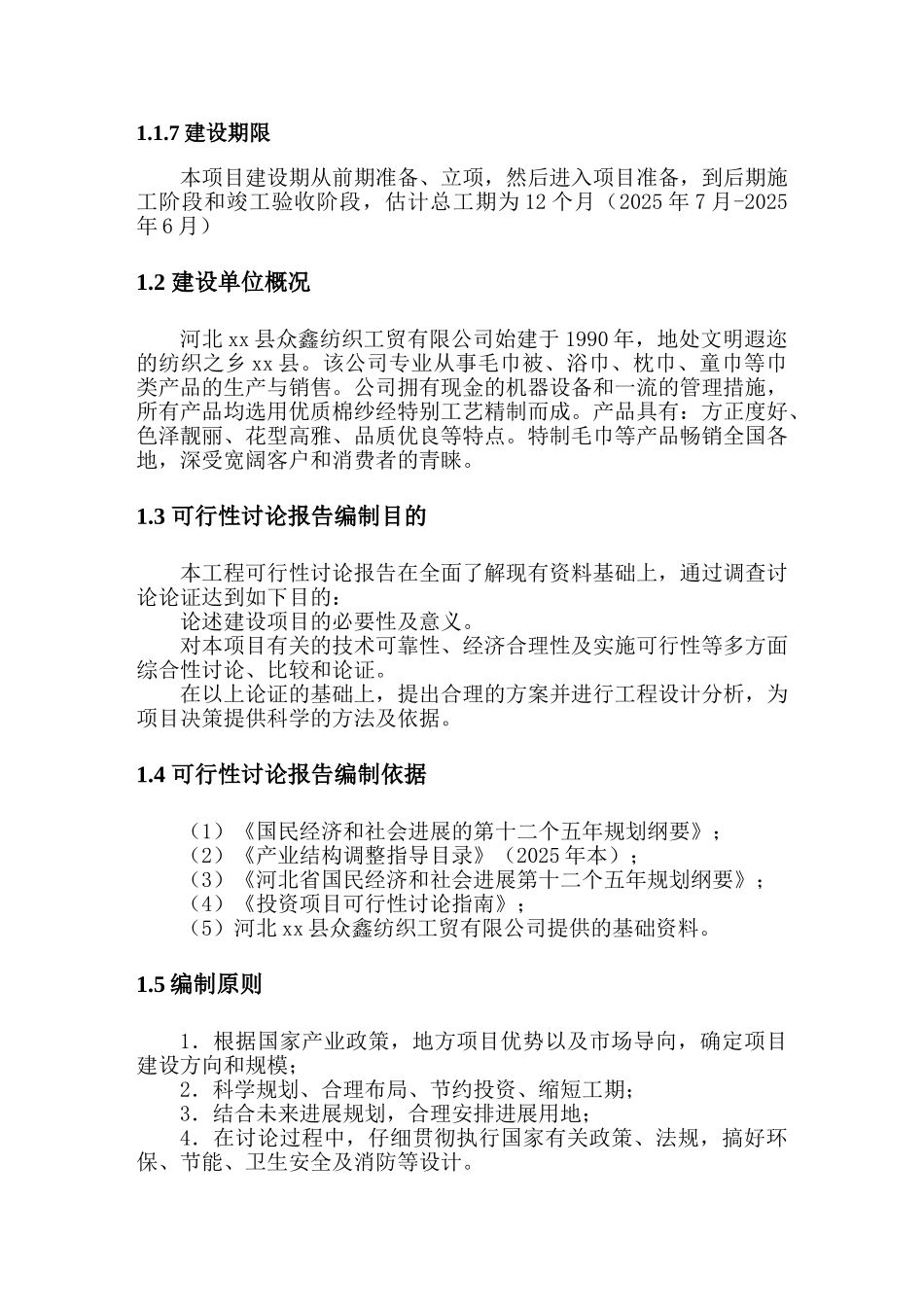 纺织厂可行性研究报告_第3页