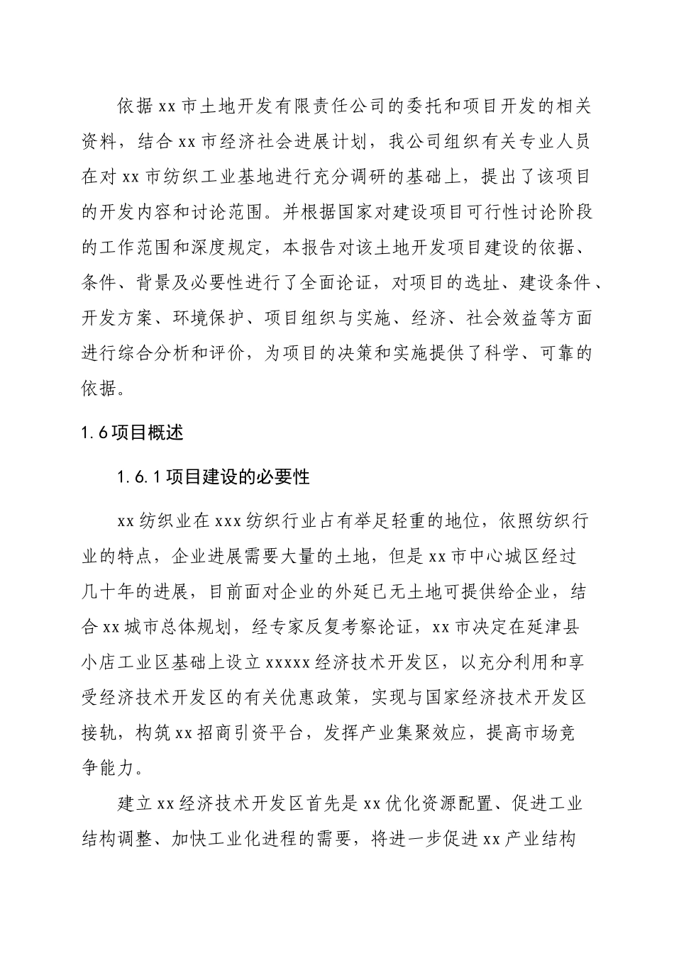 纺织工业基地迁建项目可行性研究报告_第3页