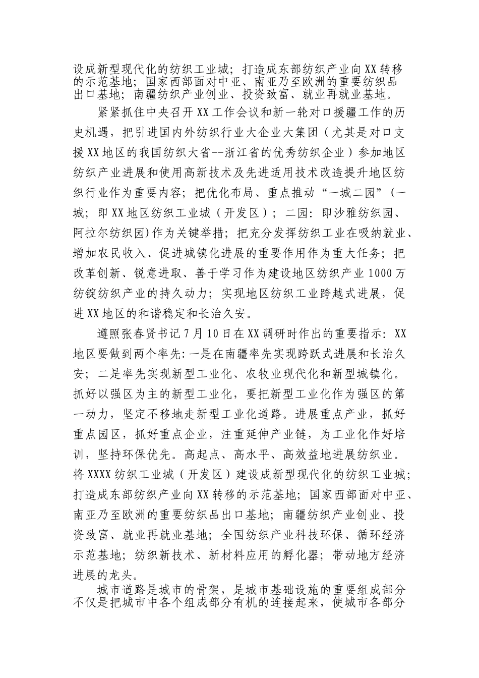 纺织工业城新建道路新建项目投资建设项目可行性报告_第2页