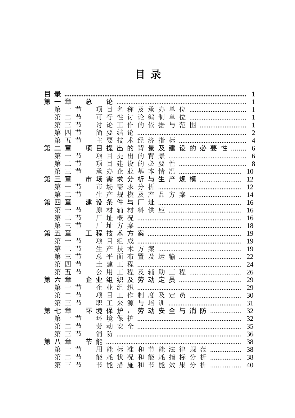 纺织有限公司利用废塑料生产三维中空纤维项目可行性研究报告_第2页