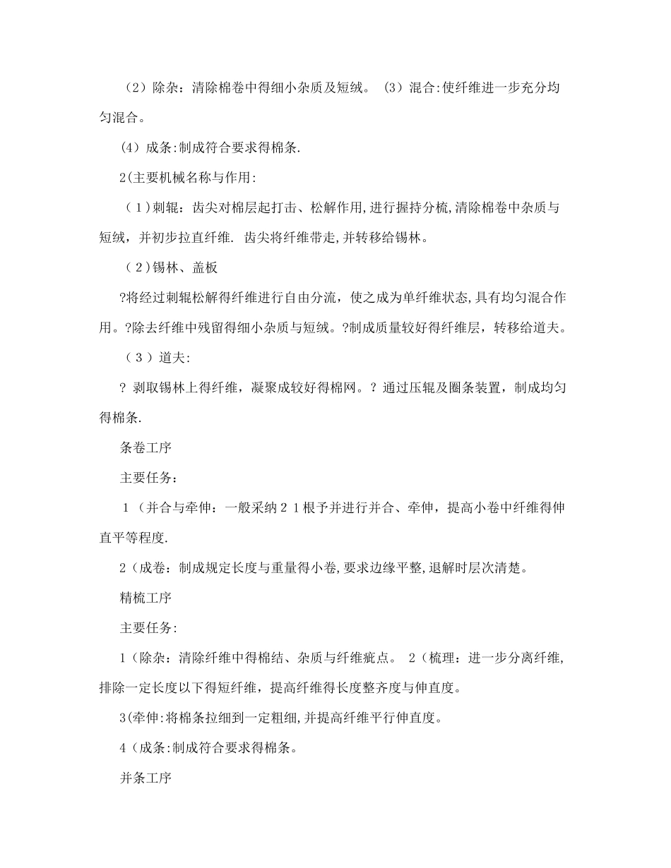 纺织工艺流程_第2页