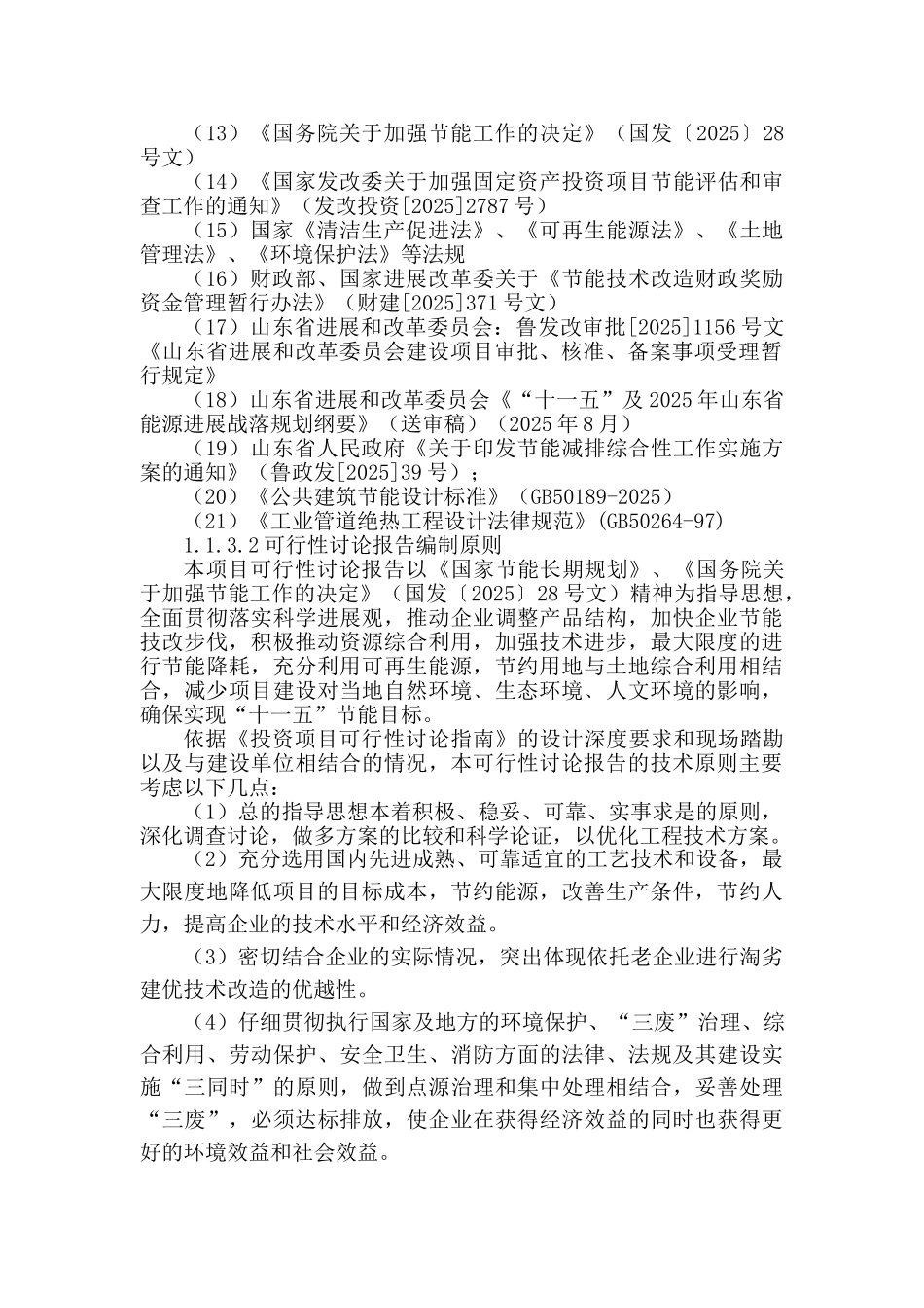 纺织项目可行性研究报告_第3页