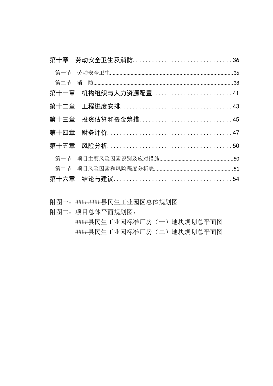 纺织服装产品标准化厂房工程建设项目可行性研究报告_第3页
