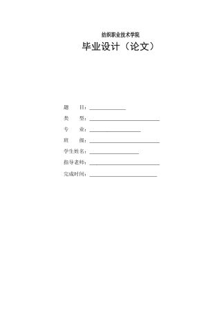 纺织检测设备的操作以及分析大学论文