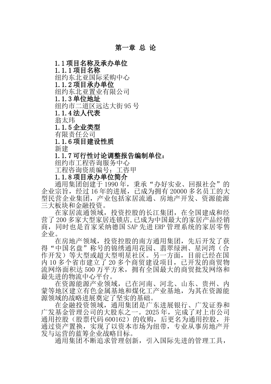 纽约东北亚国际采购中心可行性研究报告_第3页