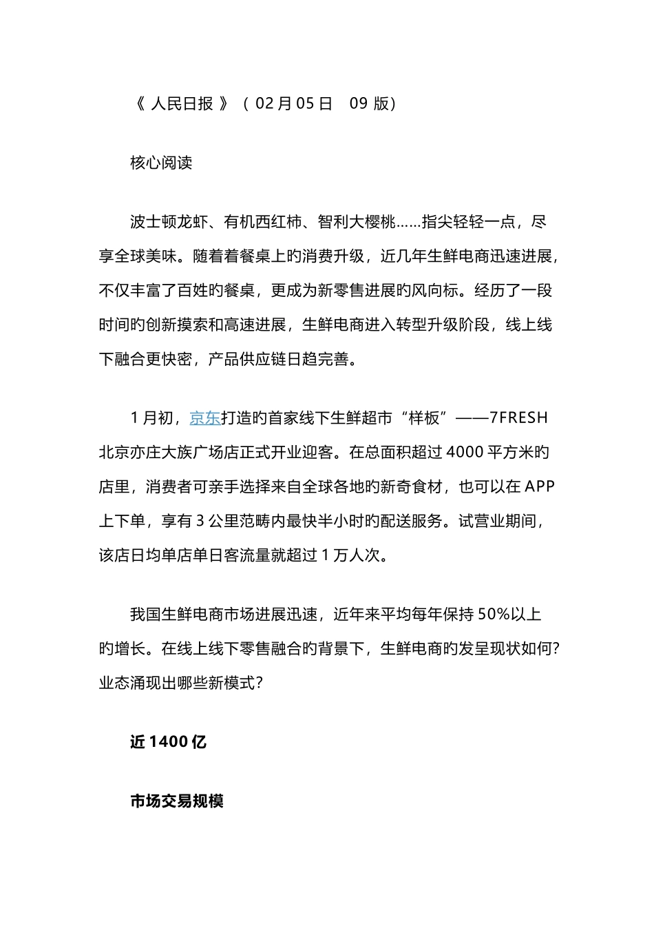 线上线下融合-生鲜电商涌现哪些新模式？_第2页