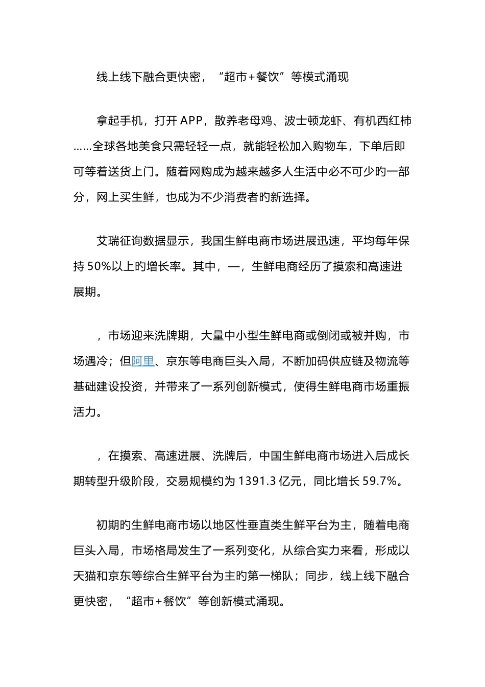 线上线下融合-生鲜电商涌现哪些新模式？_第3页