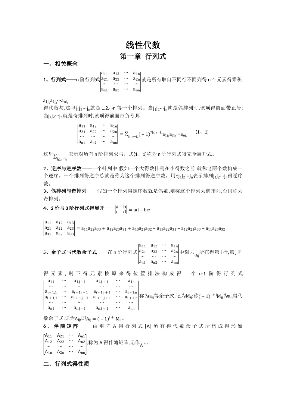 线性代数性质公式整理_第1页