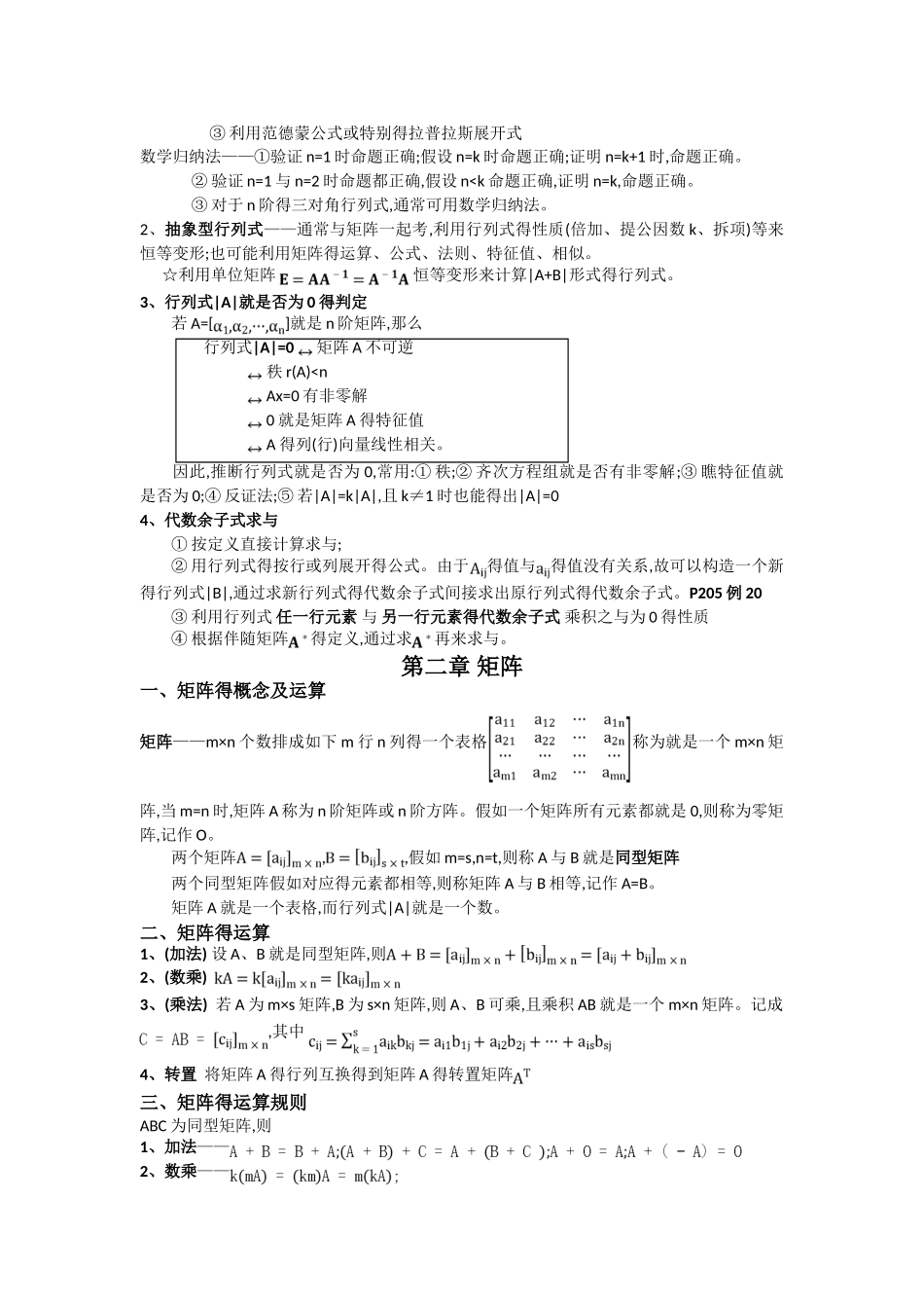 线性代数性质公式整理_第3页