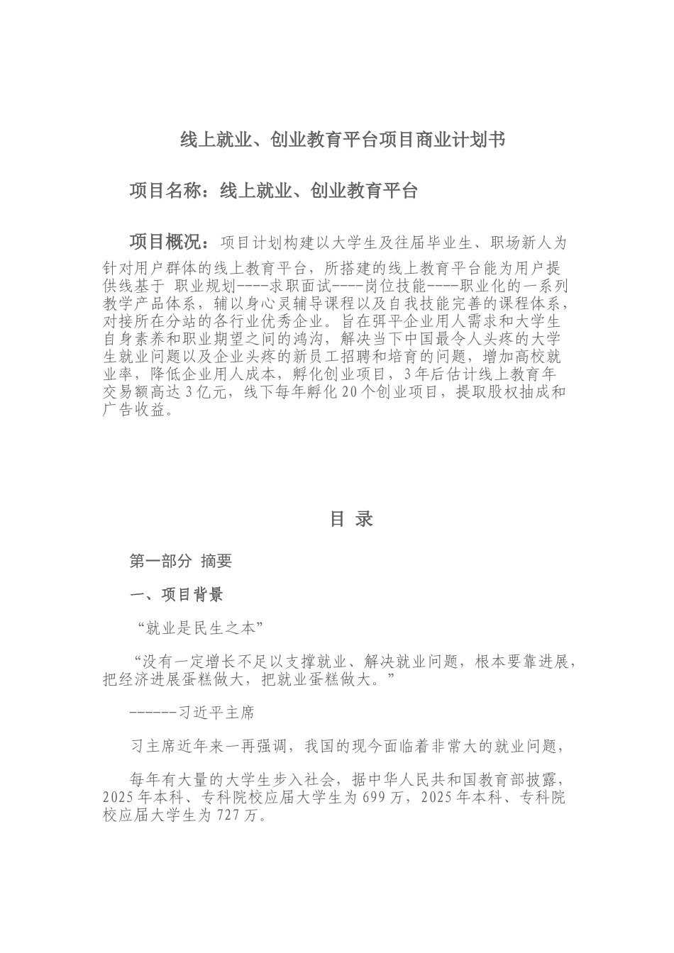 线上就业、创业教育平台项目商业计划书_第2页