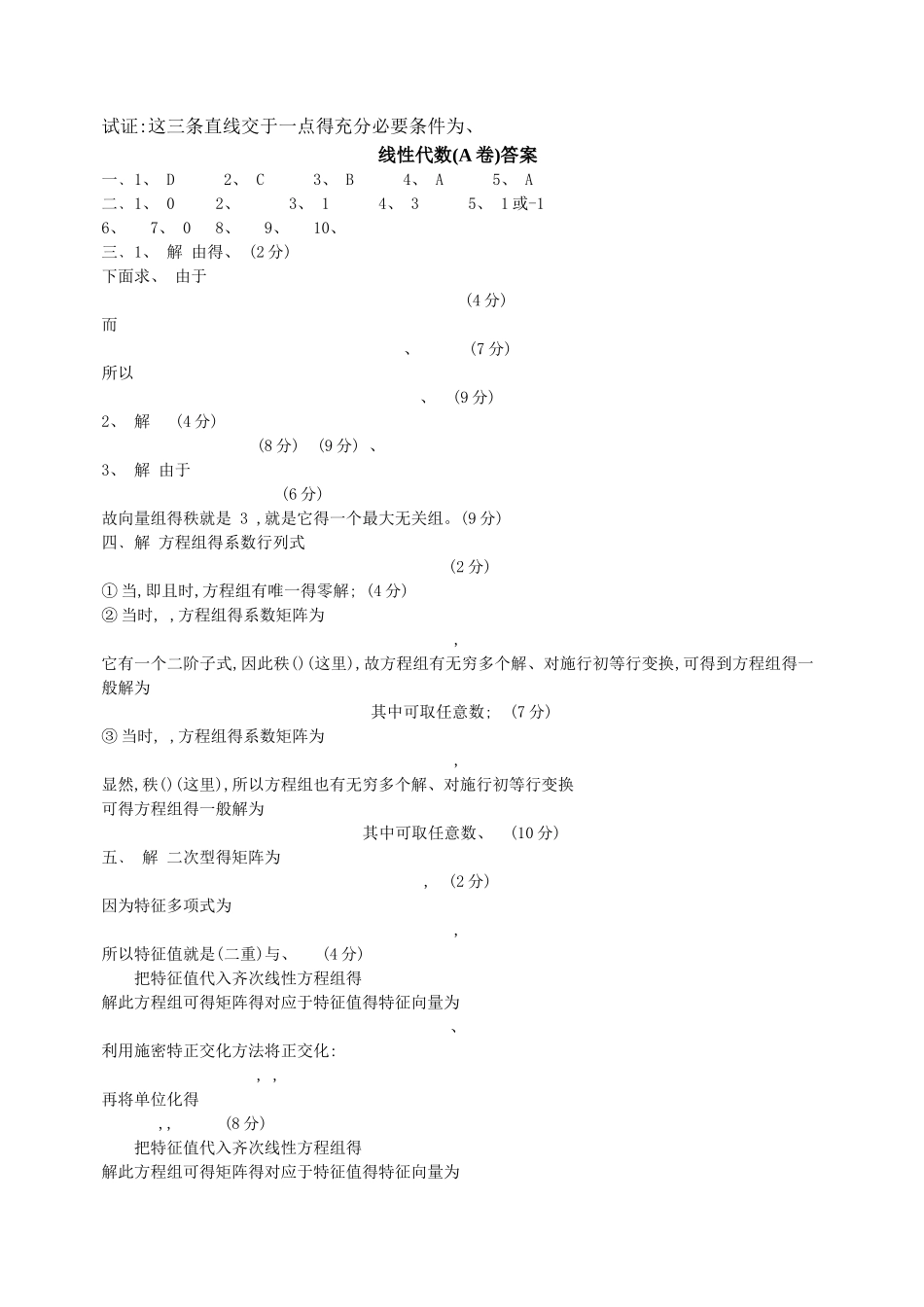 线性代数测试试卷及答案_第2页