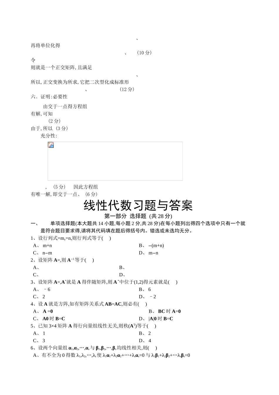 线性代数测试试卷及答案_第3页