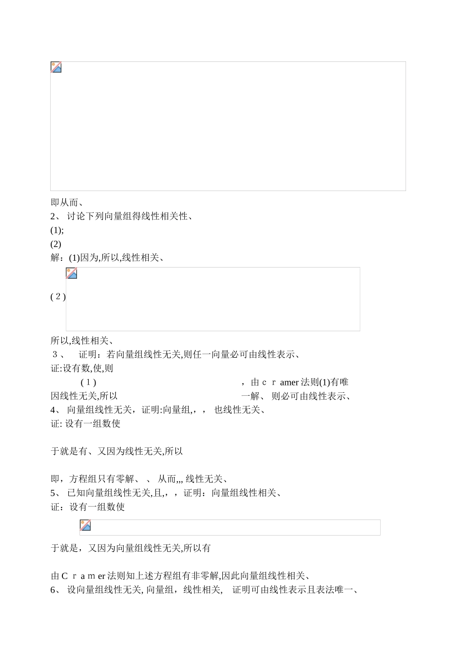 线性代数A-向量组的线性相关性- 答案_第2页
