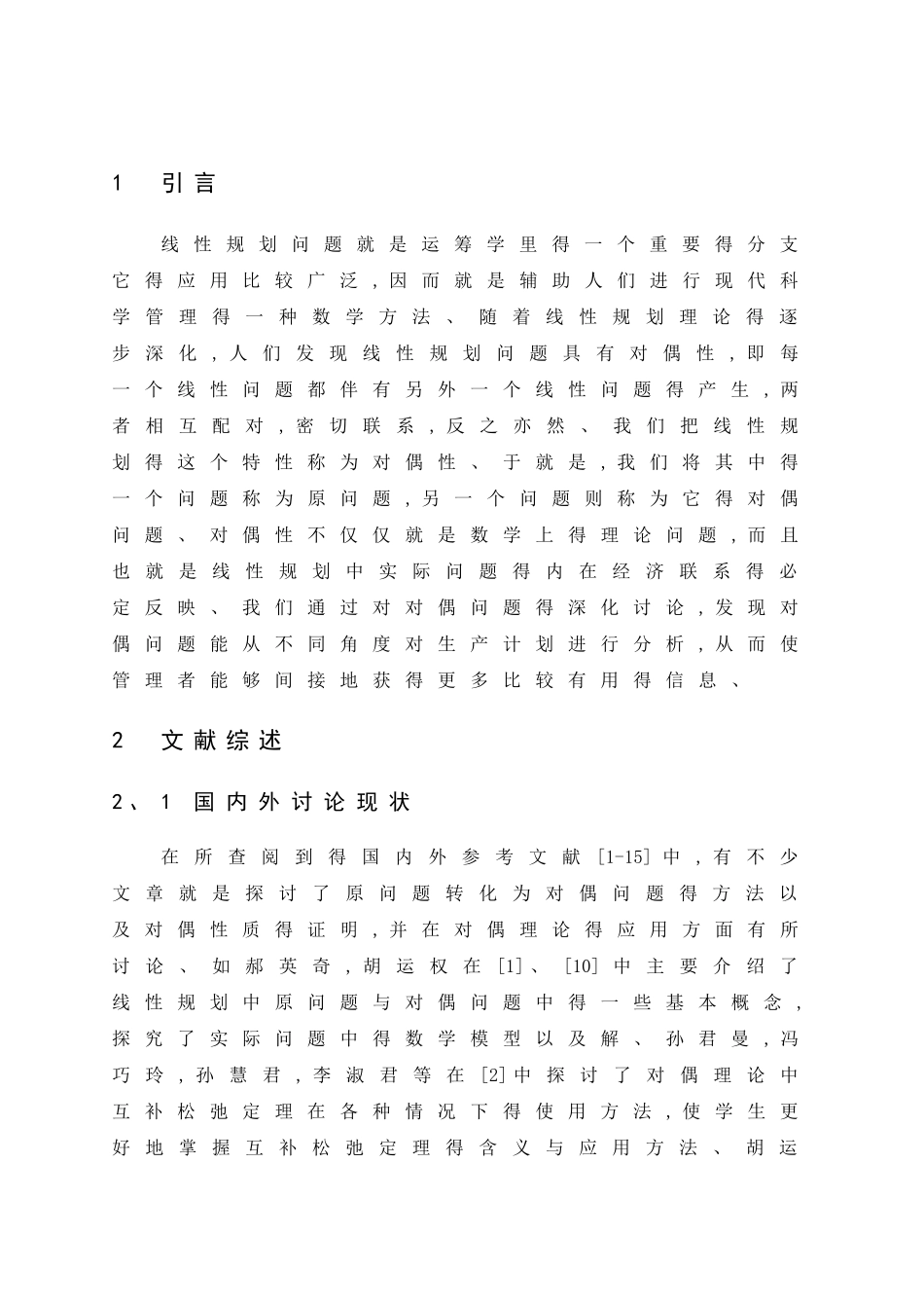 线性规划原问题与对偶问题的转化及其应用_第3页