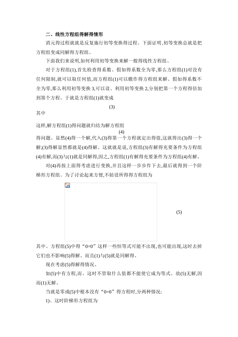 线性方程组求解_第2页
