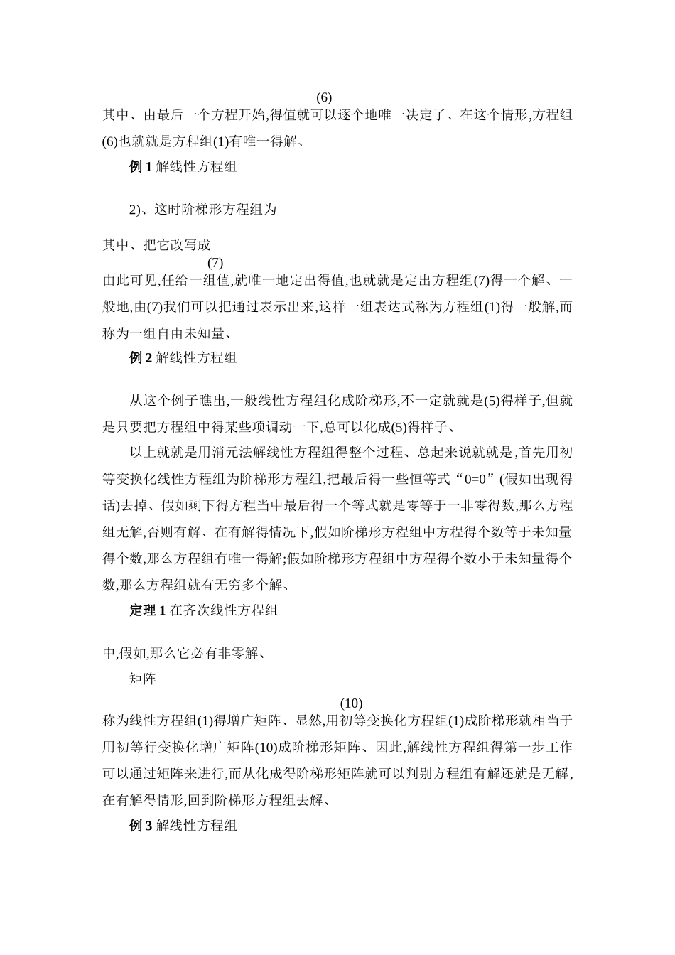 线性方程组求解_第3页