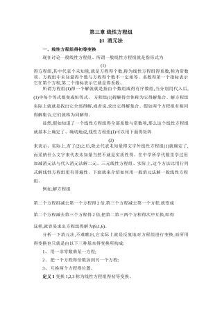 线性方程组求解