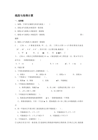 线段与角的计算