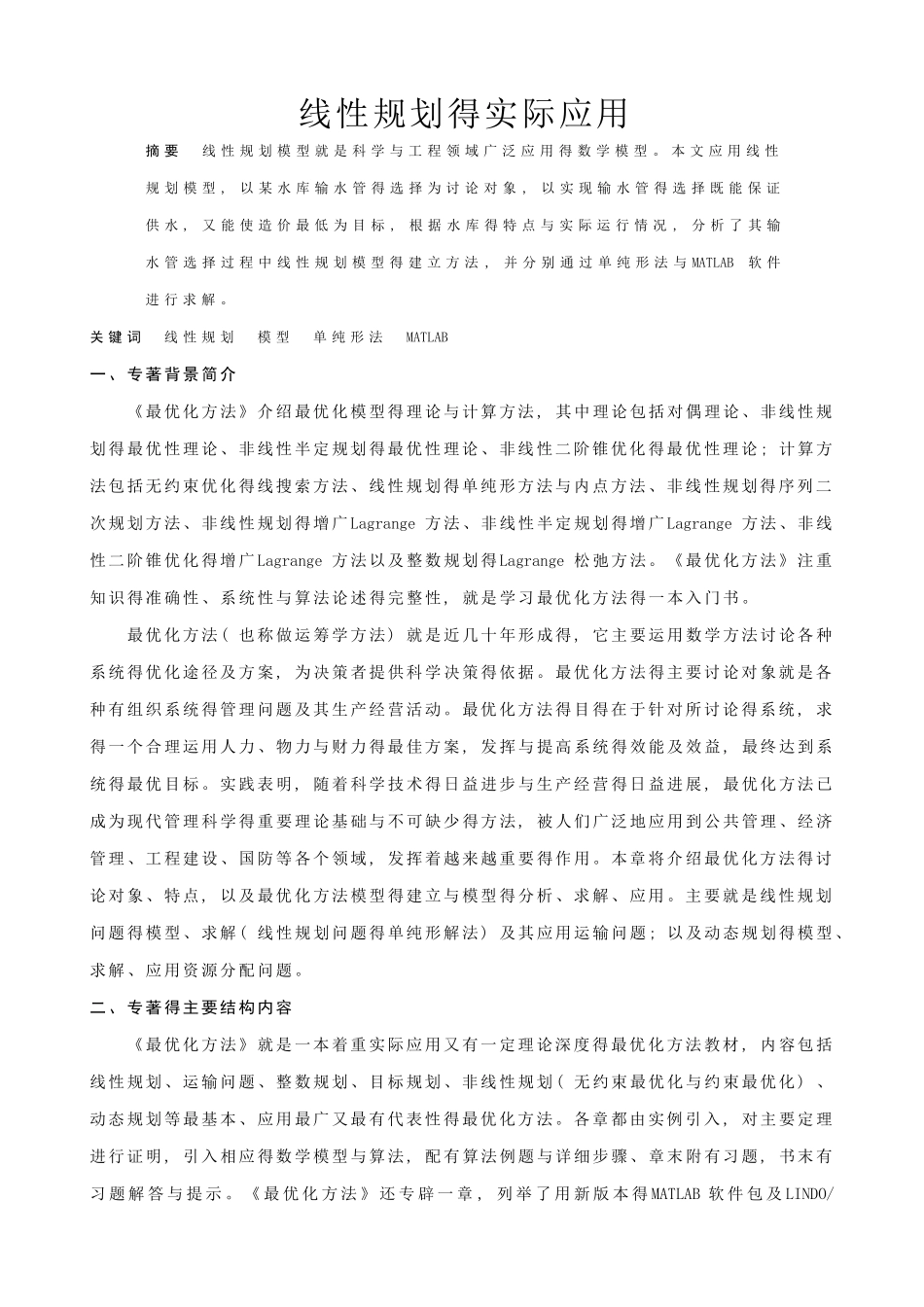 线性规划的实际应用_第1页