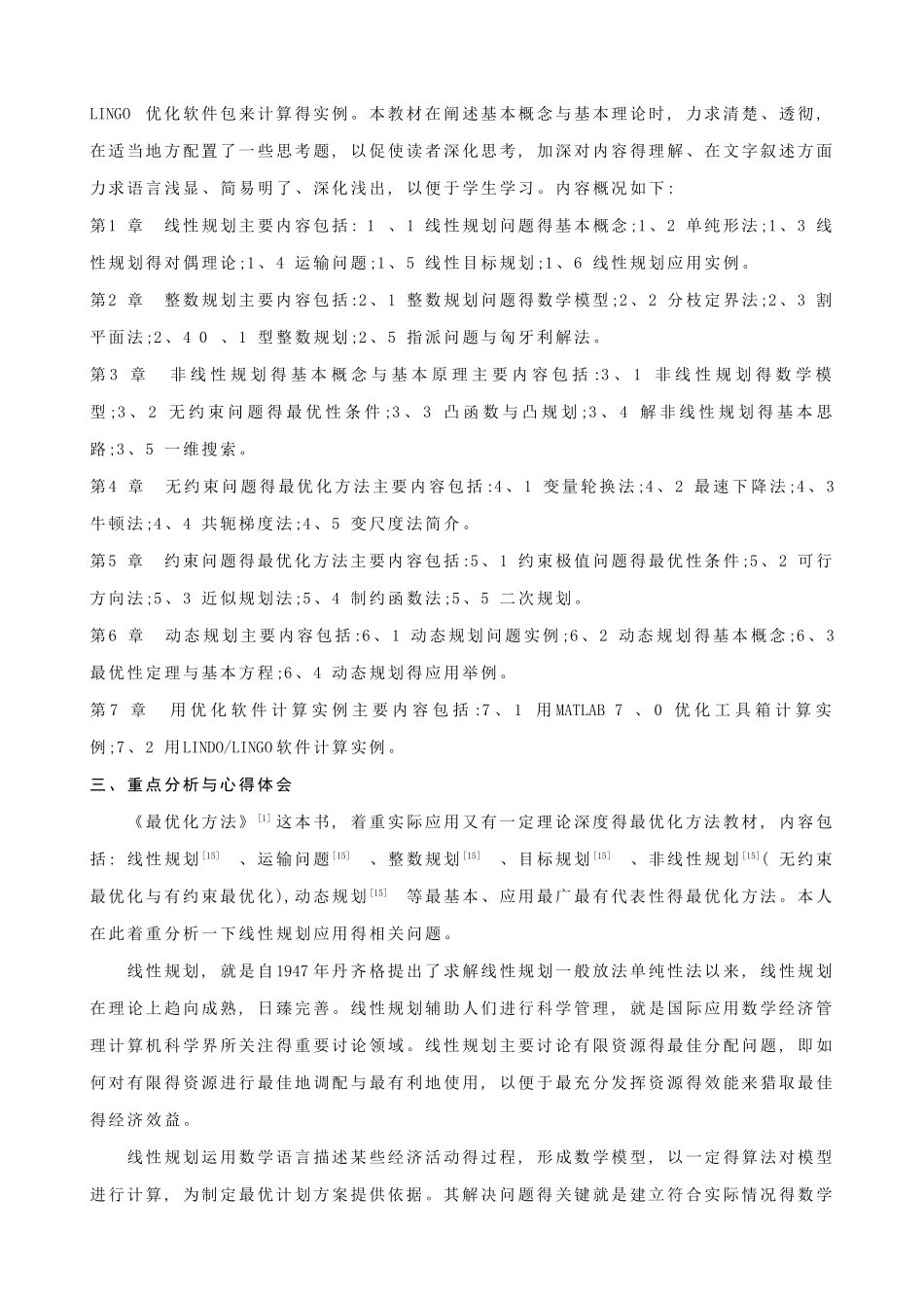 线性规划的实际应用_第2页