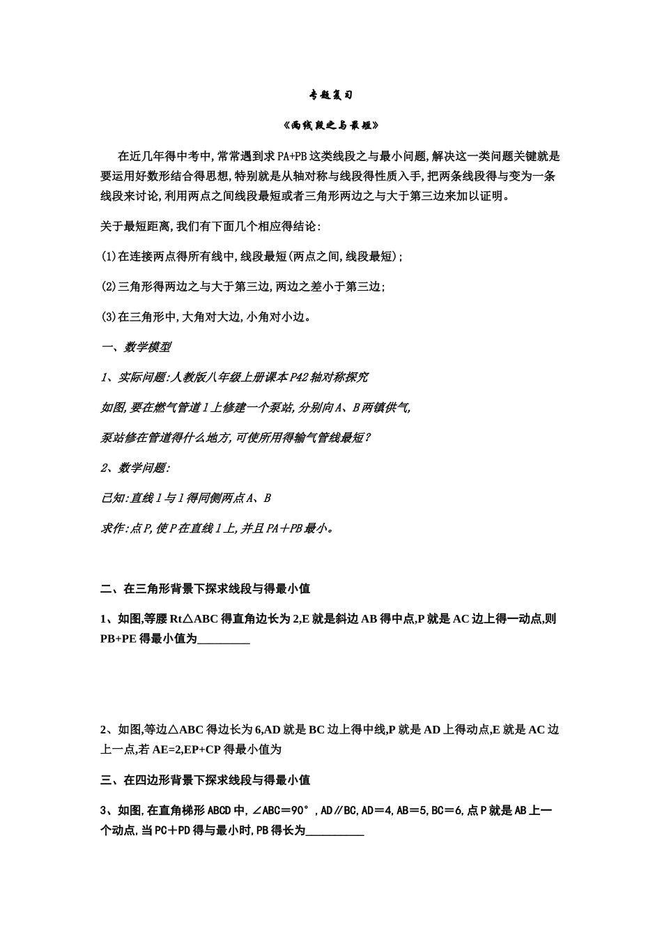 线段和最短专题_第1页