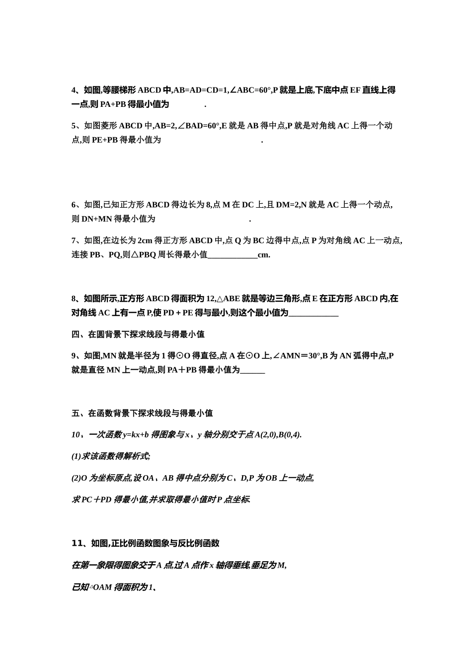 线段和最短专题_第2页