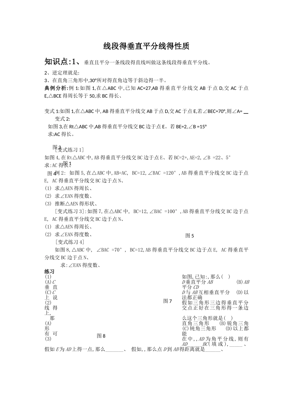 线段的垂直平分线的性质_第1页
