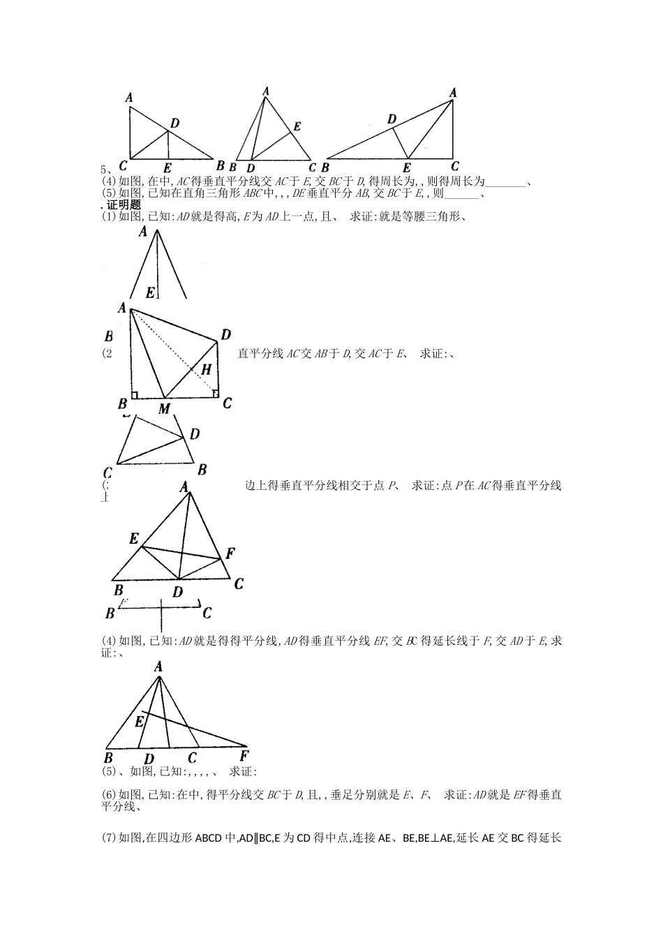 线段的垂直平分线的性质_第2页