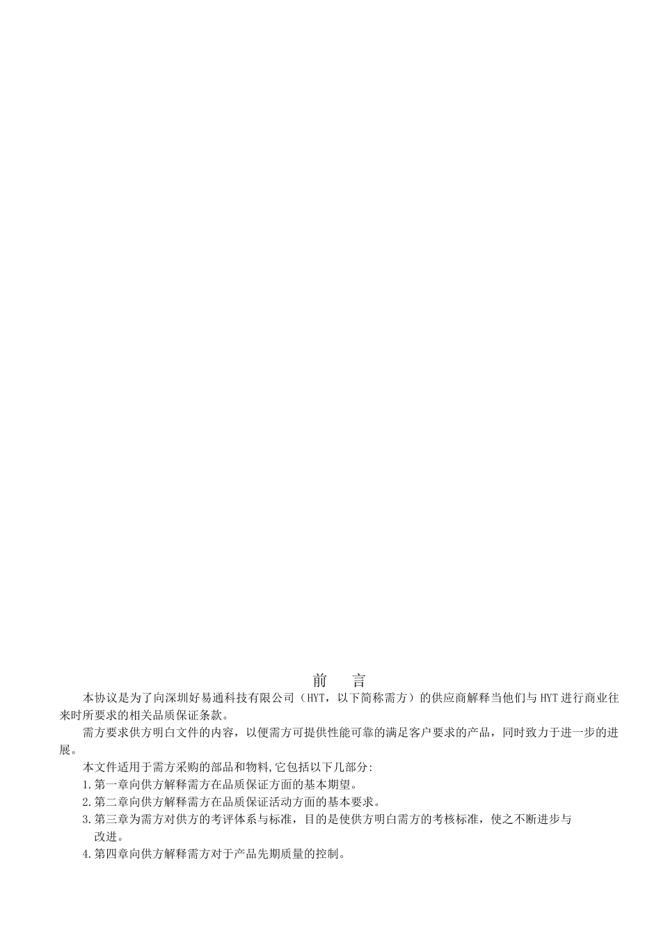 线无通讯设备供应商商品质量协议大学论文_第3页
