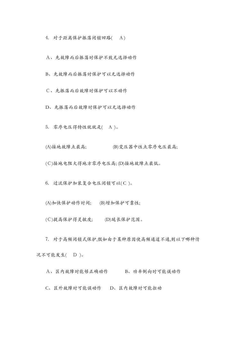 线路保护题库_第2页