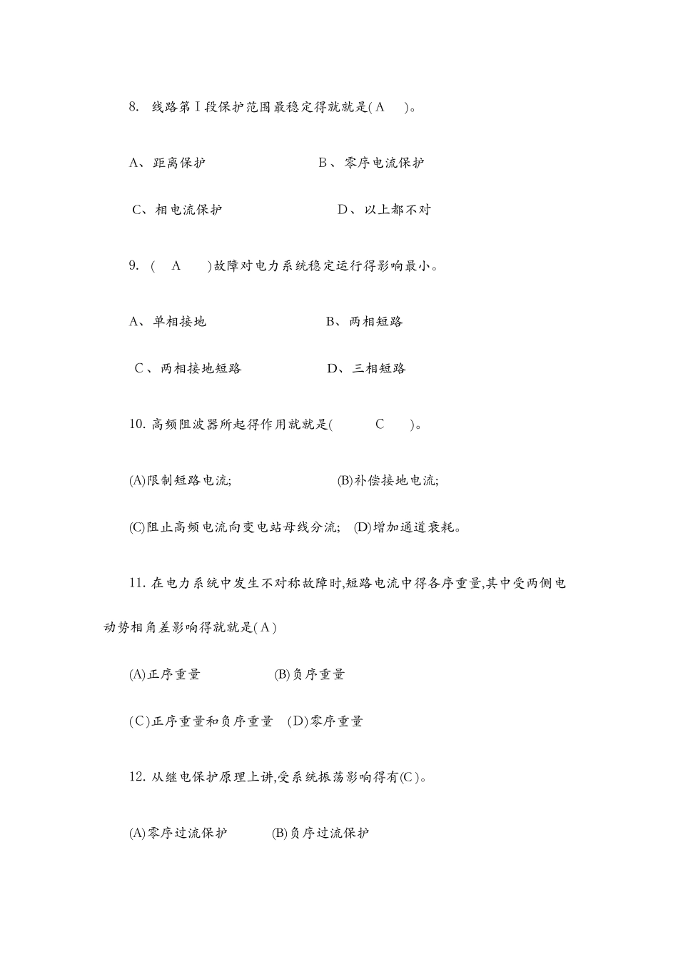线路保护题库_第3页