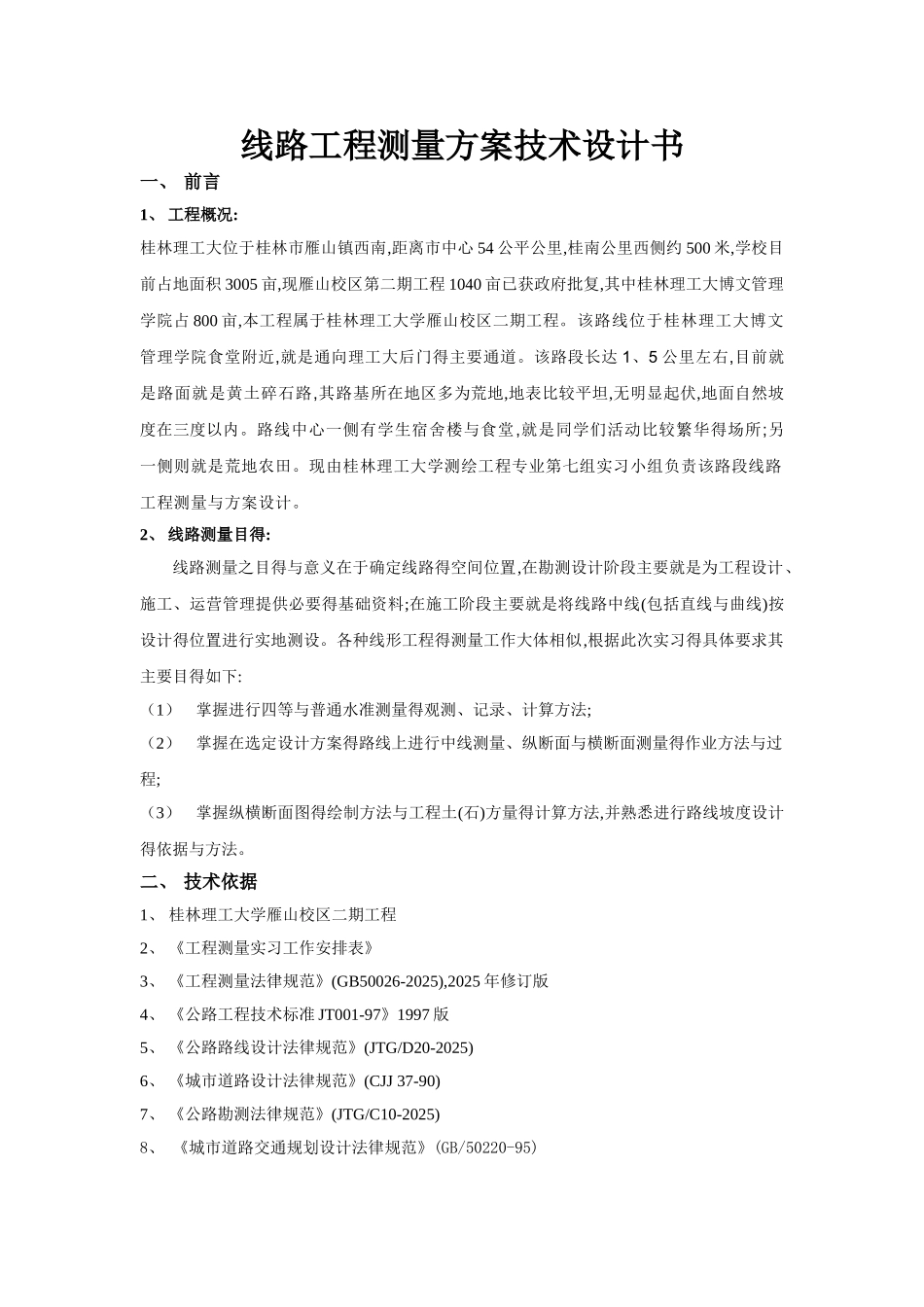 线路工程测量方案技术设计书_第3页