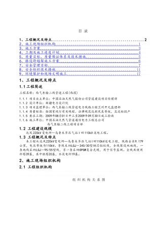 线路施工组织设计