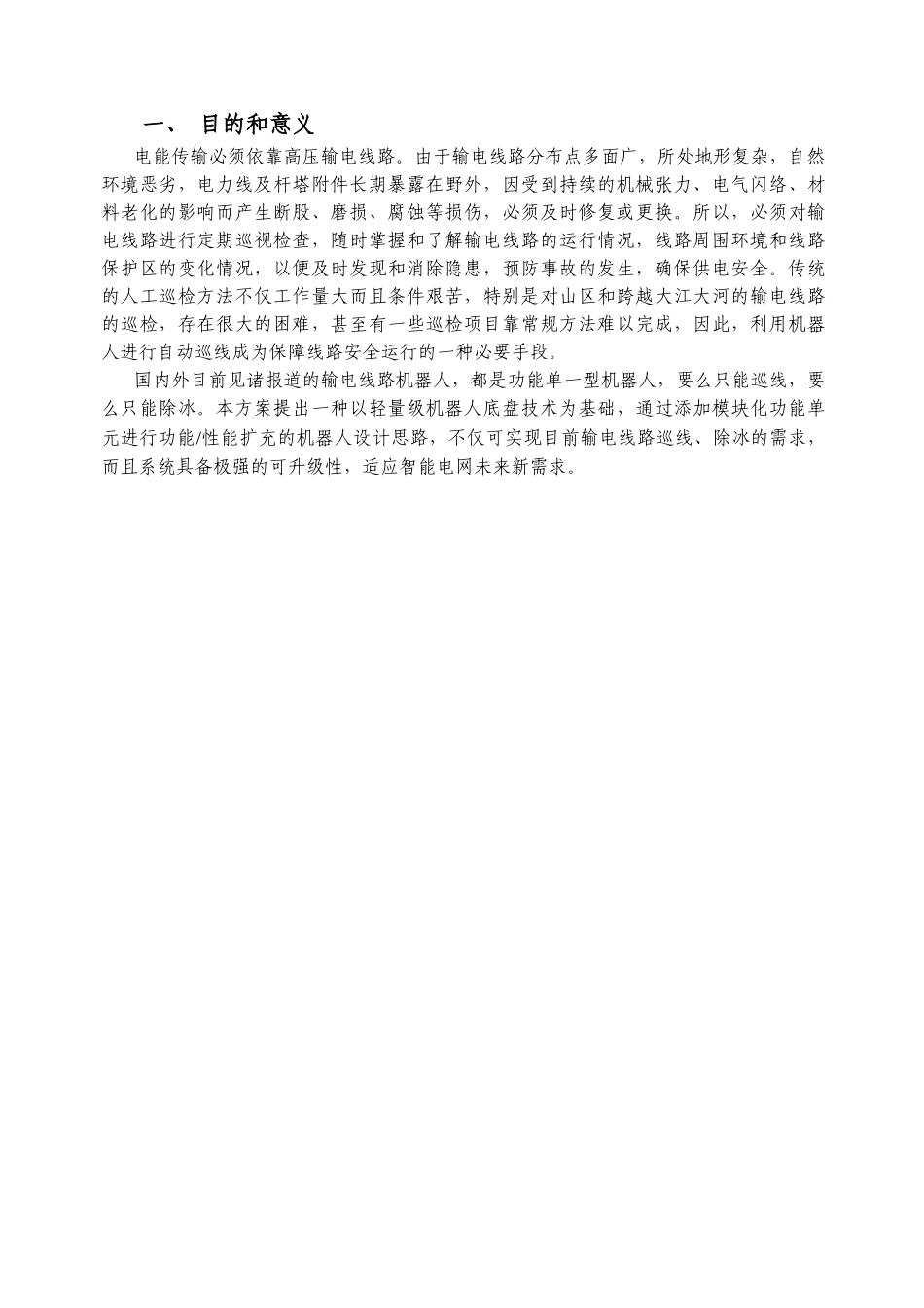 线路机器人项目可行性研究报告书_第3页