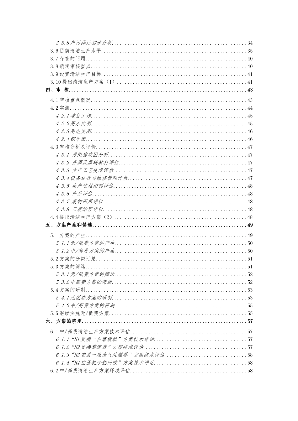 线路板生产项目清洁生产审核报告_第2页