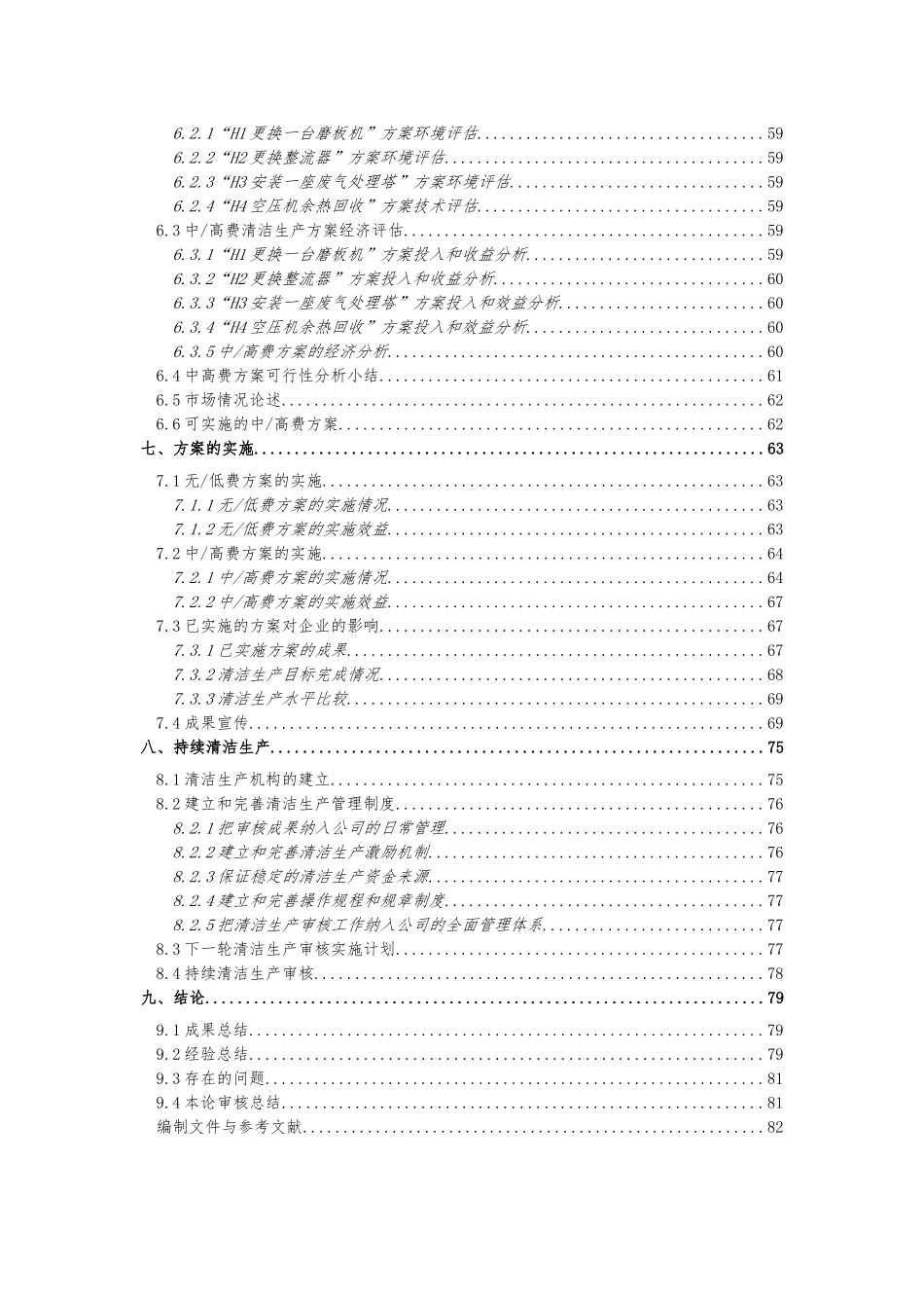 线路板生产项目清洁生产审核报告_第3页