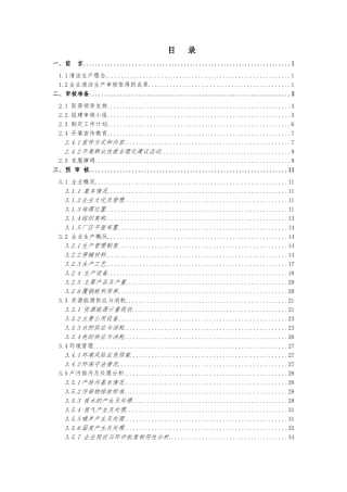 线路板生产项目清洁生产审核报告