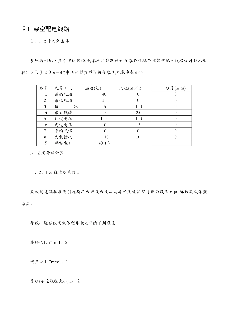 线路设计手册_第1页