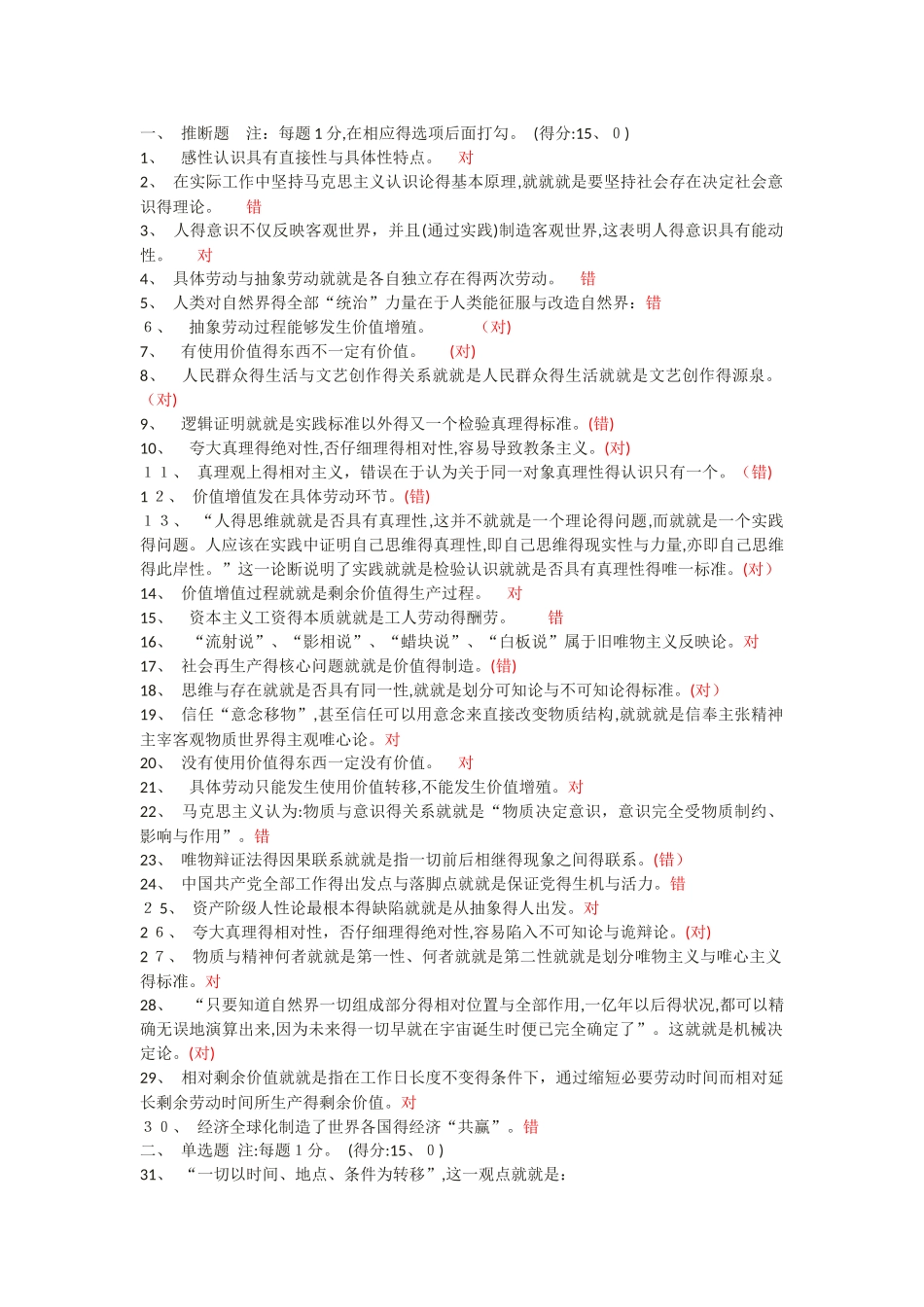 练习题1—思政全部试题_第1页