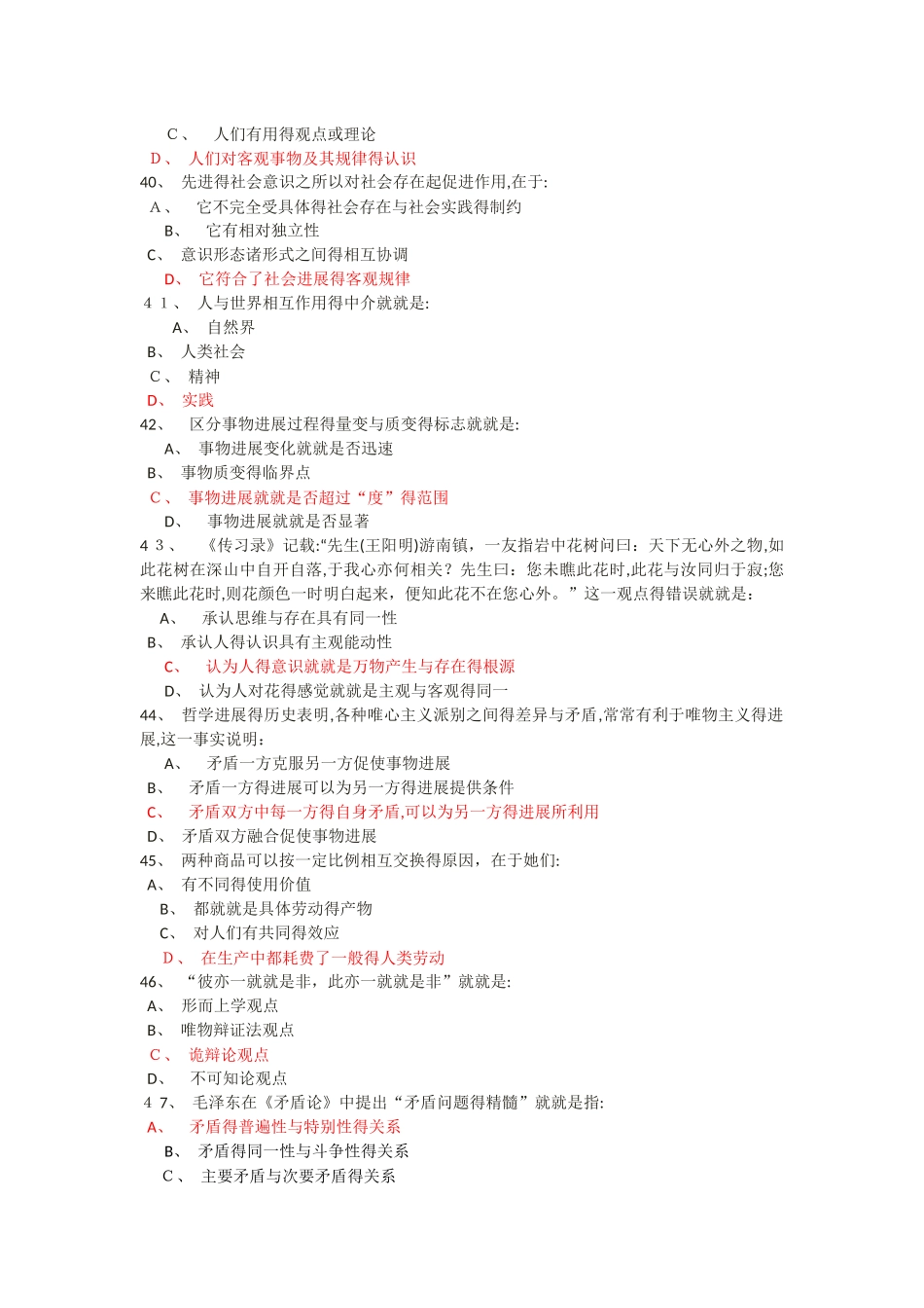 练习题1—思政全部试题_第3页