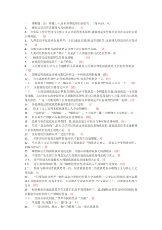 练习题1—思政全部试题