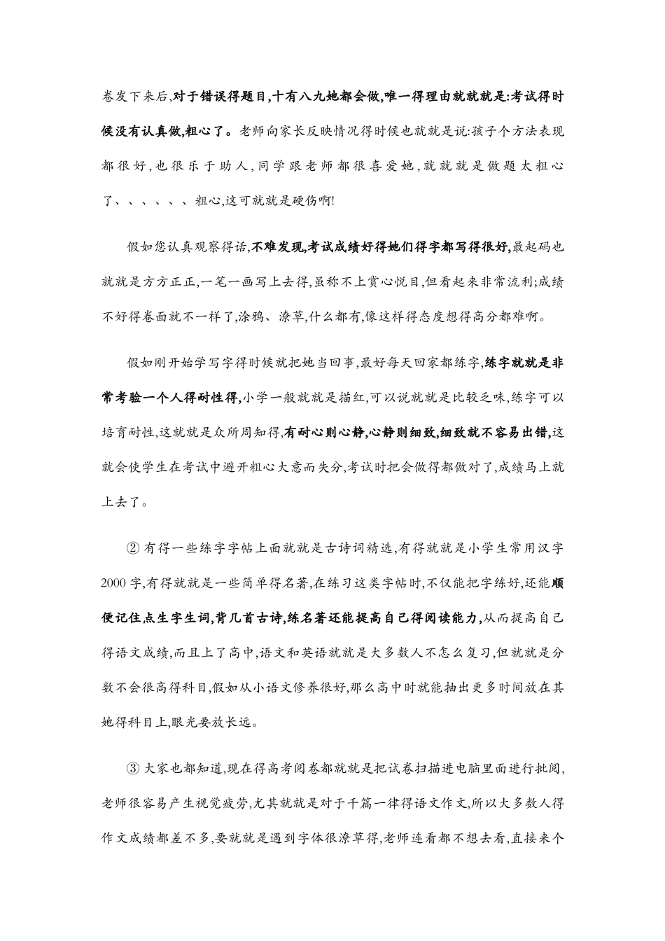 练字的8大好处_第2页