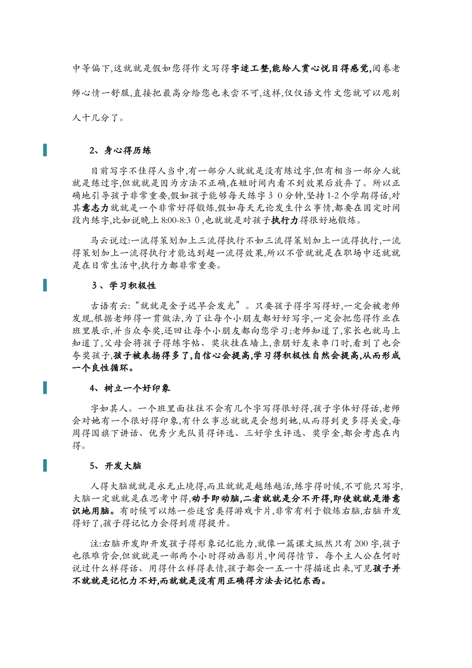 练字的8大好处_第3页