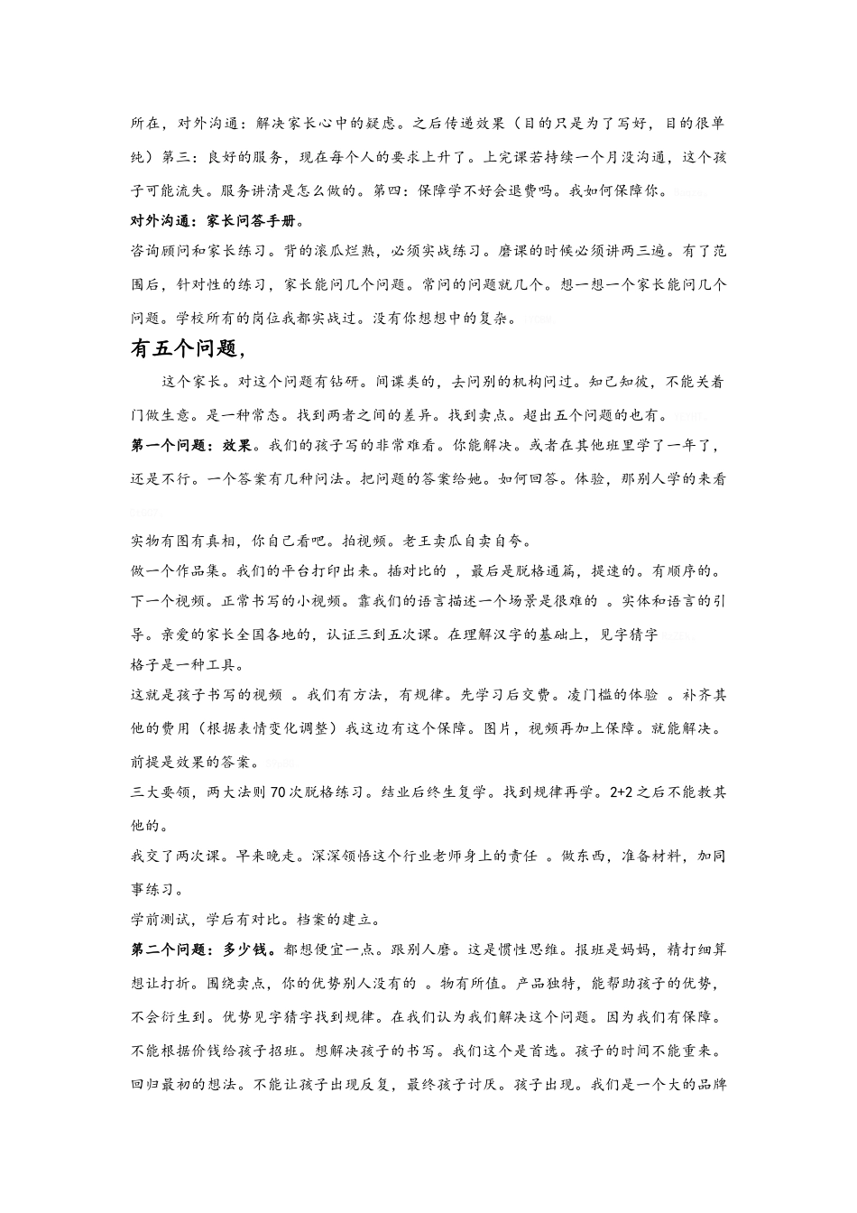 练字培训记录稿_第2页