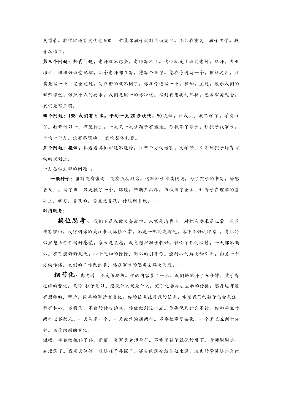 练字培训记录稿_第3页