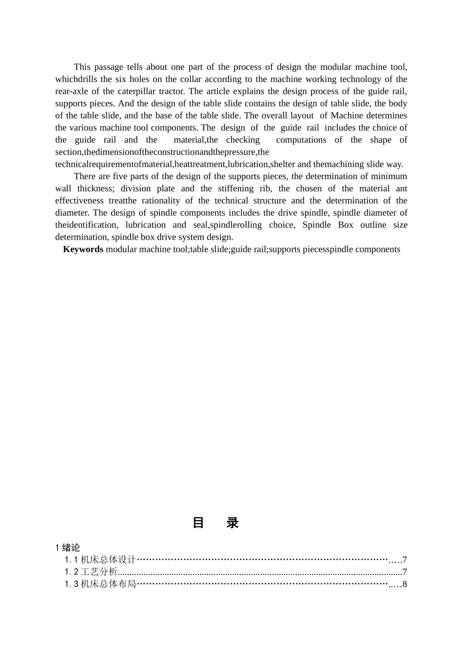 组合机床的滑台及底座设计大学毕设论文_第2页