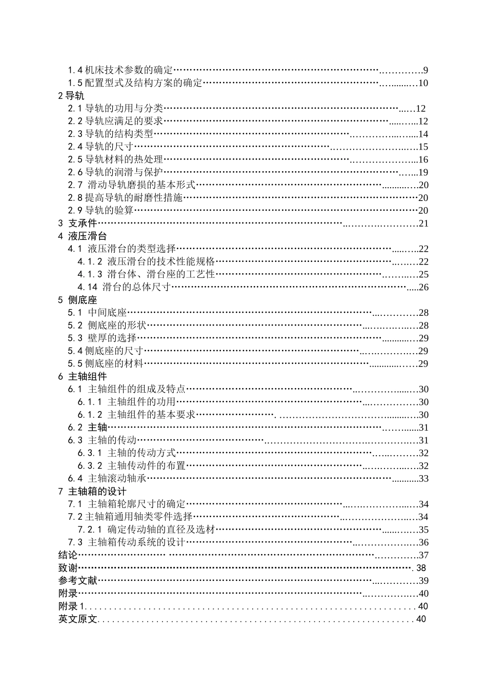 组合机床的滑台及底座设计大学毕设论文_第3页