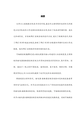 组合机床液压系统设计与plc控制大学毕设论文