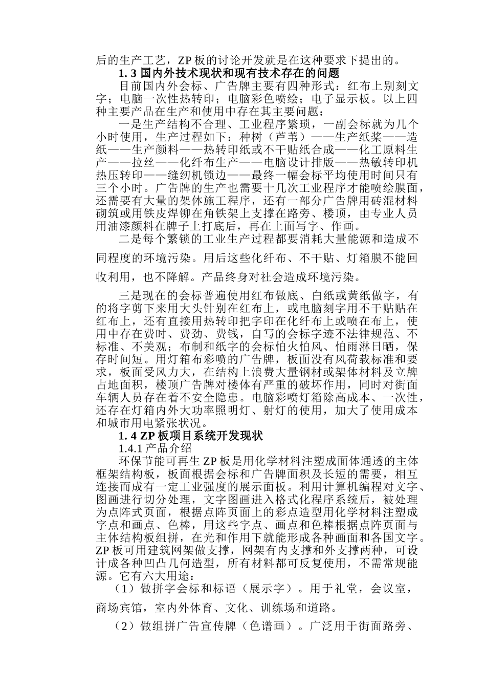 组合拼字板生产项目可行性研究报告_第3页